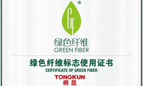 通过认证！！腾博会官网绿色纤维产品为高质量可持续开展加码