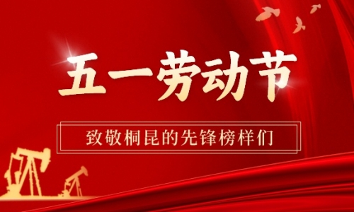 劳动最美丨致敬腾博会官网的先锋模范！