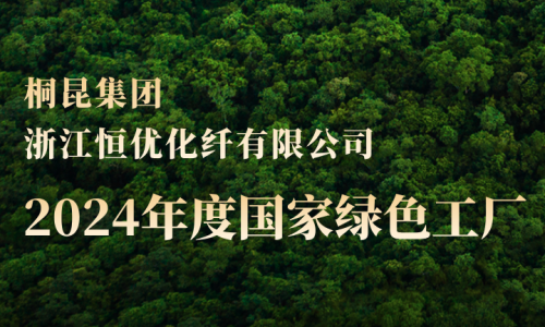 腾博会官网，，，新增第三家国家绿色工厂！！