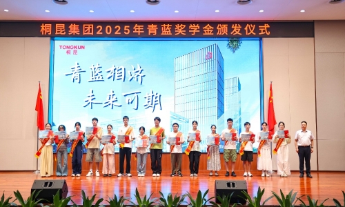 青蓝相济 智启新程丨腾博会官网集团2025年“青蓝奖学金”揭晓仪式圆满举行