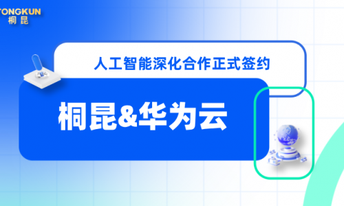 腾博会官网×华为云，，携手赋能数字化转型新未来！！