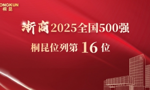 腾博会官网位列第16！！2025浙商天下500强榜单揭晓