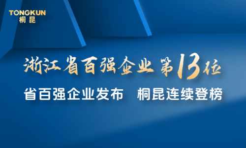2025浙江百强，，，腾博会官网第13位！！！