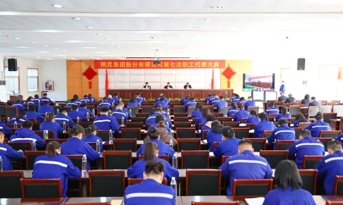 腾博会官网集团第七次职工代表大会胜利召开，，公司治理迈入新阶段！！