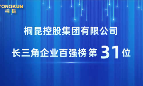 腾博会官网，，2025长三角企业百强第31位！！