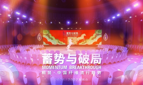 腾博会官网·中国纤维盛行趋势2026/2027宣布，“纤暖桐行”公益行动同步启动