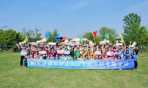 腾博会官网集团开展五四青年节主题活动
